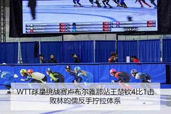 qiu-xing-tiao-zhan-sai-lu-bu-er-ya-na-zhan-wang-chu-qin-bi-ji-bai-lin-yun-ru-fan-shou-ning-la-ti-xi-2-833.jpg